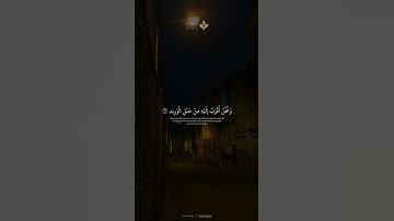 ( ولقد خلقنا الإنسان ونعلم ما توسوس به نفسه ) | الآية 16 من سورة ق | #المنشاوي