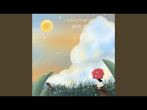Because I am a woman (여자이니까)