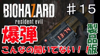 【実況】バイオハザード７：新たな恐怖の始まり part.15