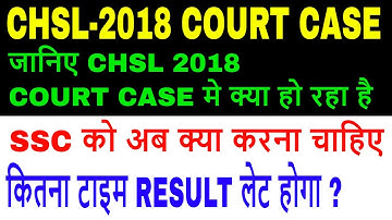 chsl 2018 court case update in hindi and also know ssc chsl 2018 latest update