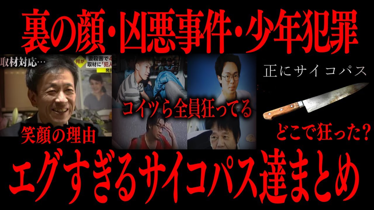 【切り抜き】エグすぎるサイコパス達まとめ【たっくーTV/作業用】
