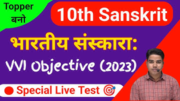 संस्कृत में शेरों वाली मुकावला | Sanskrit class 10 vvi objective question 2022 | Class 10th sanskrit