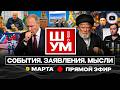 💣☢️Ш!УМ. ЯДЕРНЫЙ УДАР Трампа по Ирану. Зе ревнует. Путин кашляет. Лукашенко ест. Дельтаплан УХЫЛЯНТА