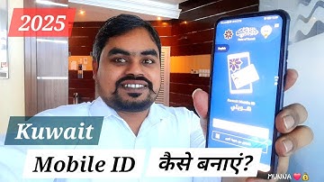How To Register Kuwait Mobile Id | Kuwait Mobile Id Kaise Banaye | Kuwait Mobile ID