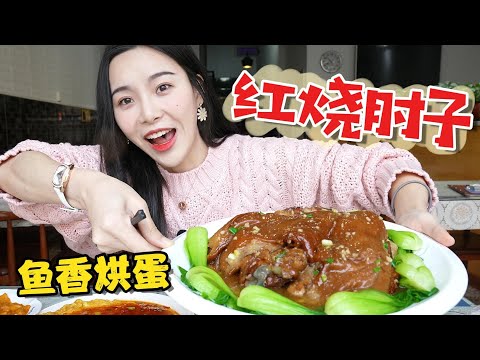 人均30元打卡红烧肘子，软烂喷香，配上蒜连吃两碗饭！！！！【小贝饿了】#小贝饿了#MUKBANG#美食