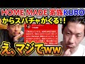 【まさかの高額スパチャ!?】KUROが呂布の放送に入ってくる【切り抜き】