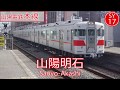 AKB48「365日の紙飛行機」で山陽電鉄と阪神電鉄の駅名を初音ミクが歌います。