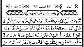 🔴 Surah Al-Mulk full | With Arabic Text (HD) | سورة الملك | Live | Surah Mulk ki Tilawat