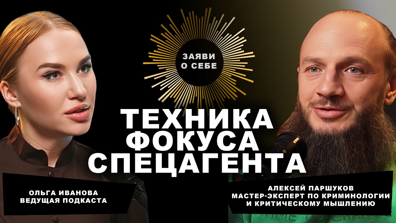 Секретная техника фокуса: как видеть всё и не попадать в ловушки