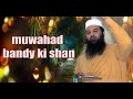 Muwahad bandy ki shan molana riaz ur rehman haider  mudassar live satreem