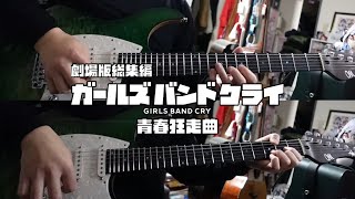 もう何もいらない未来(Against All Answers) / トゲナシトゲアリ(TOGENASHI TOGEARI)【Guitar Cover】