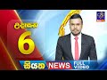 siyatha morning news|eng