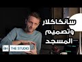 A New Vision In MOSQE Design Arabic A New Vision In MOSQE Design Arabic