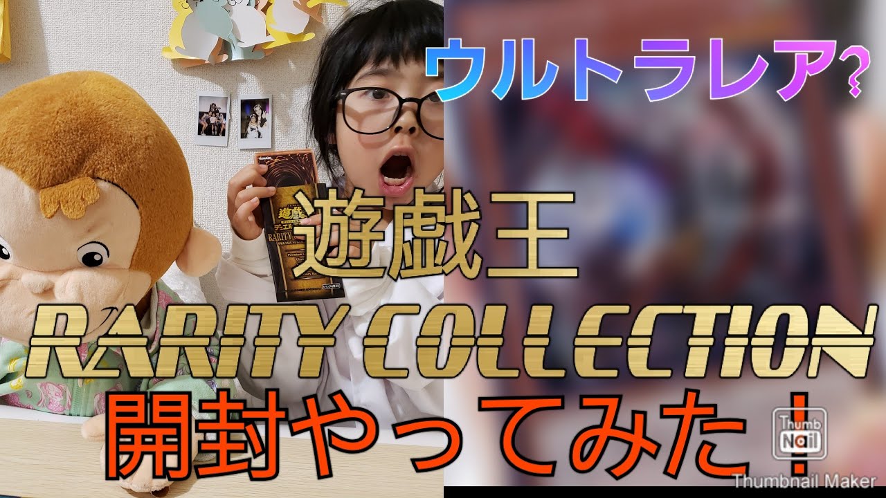 遊戯王 RARITY COLLECTION 開封してみた😄 #YouTube - YouTube