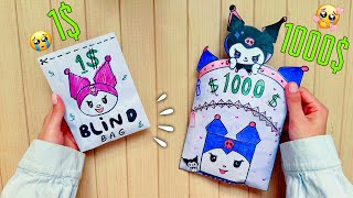 😭 1$ vs 1000$ kuromi Blindbag 🤑😍💜 sanrio blindbag paper | papersquishy | blindbag unboxing