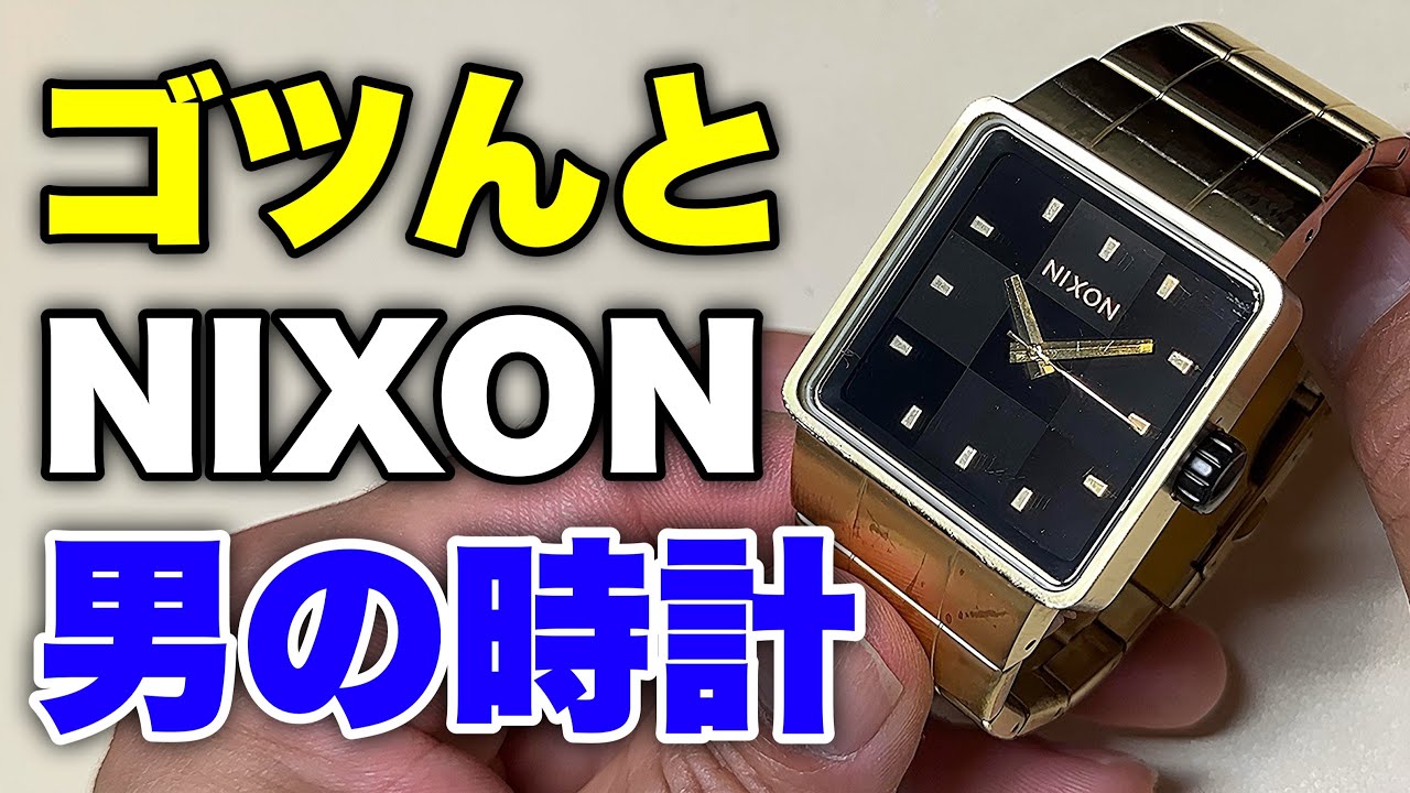 男のロマン、復活！懐かしの「NIXON」を激安ジャンクで購入 - YouTube