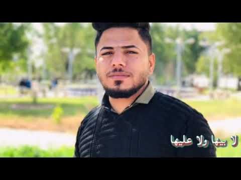 لابيها ولا عليها نصرت البدر 2020