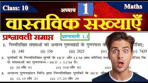 Class 10 Maths | Real Numbers Ex 1.1 | Step-by-Step NCERT Solutions