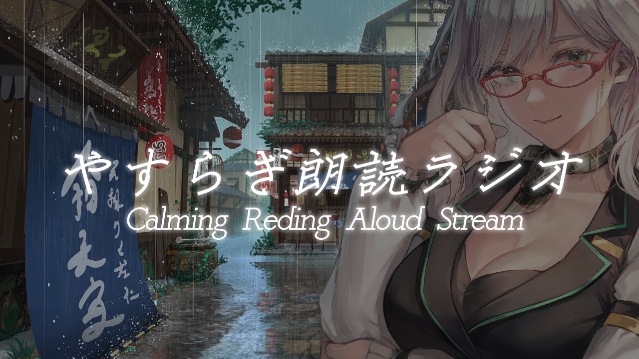 【 睡眠導入 】聞くと眠くなるお姉さんの朗読 ラジオ 【 無人配信 】24/7 Unmanned Japanese story reading aloud 【 VTuber 河崎翆 作業用 安眠用 】