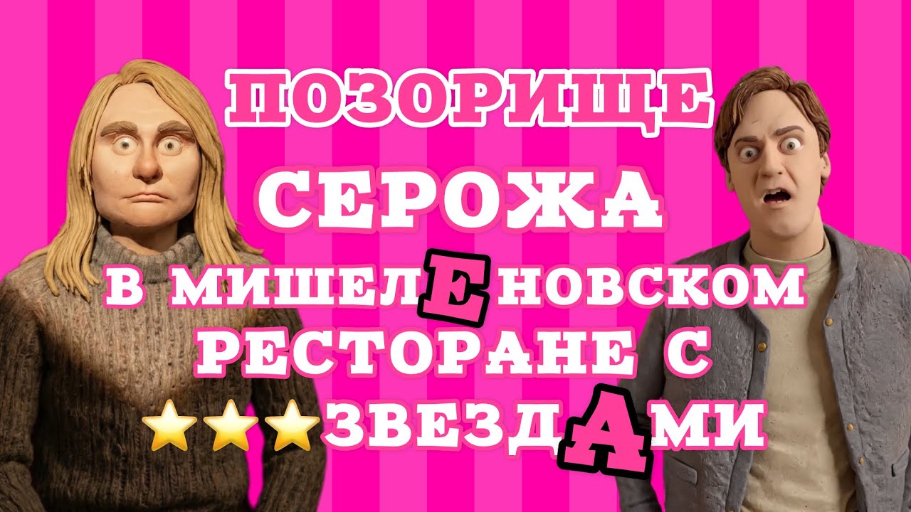 Серожа трусливо сбежала из Парижа на день рождения. Сэкономила в Michelin 3⭐️ даже на маме и немуже