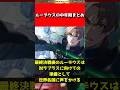 【無職転生】ルーデウスの中年期まとめ#shorts