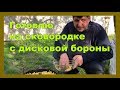 Вкусная еда на сковородке с дисковой бороны, Обзор шикарной сковородки. Skilur