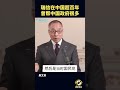 瑞信在中国超百年，曾帮中国政府很多 #郭文贵 #爆料#郭文贵爆料 #郭文贵爆料最新#中国#中共 #共产党 #政治 #经济 #军事