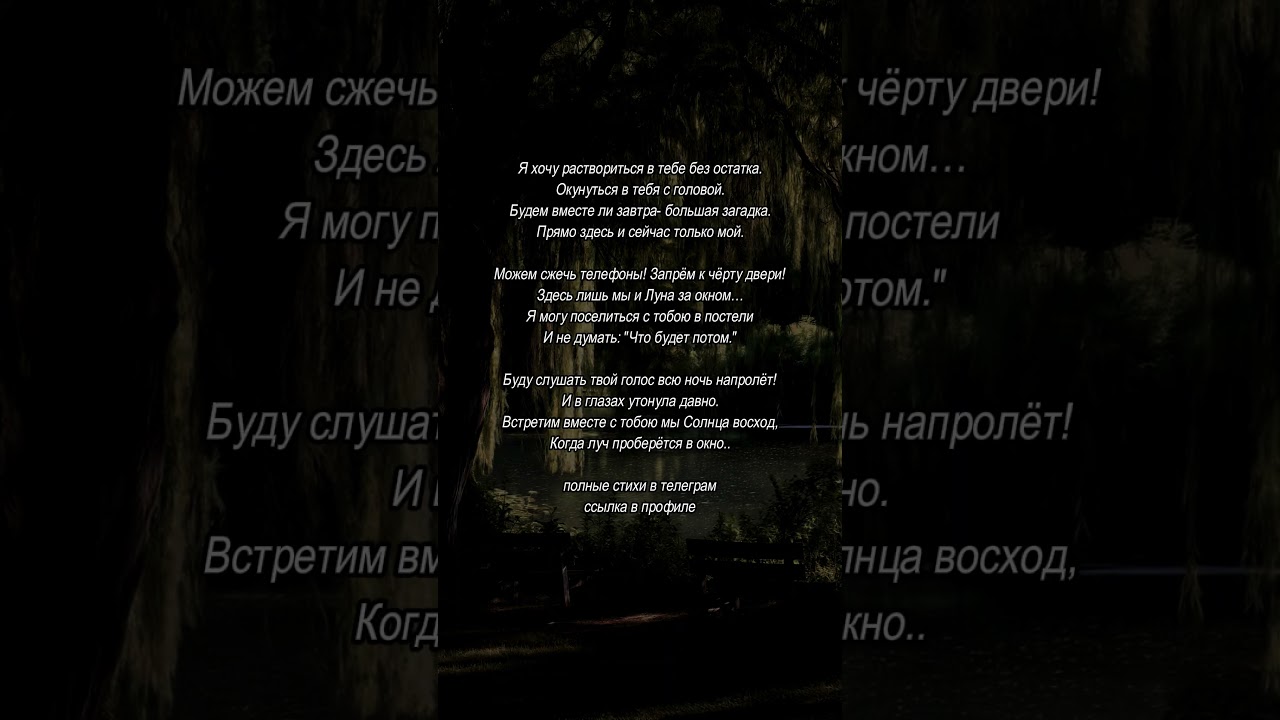 Я хочу раствориться в тебе без остатка #поэзия #стихи