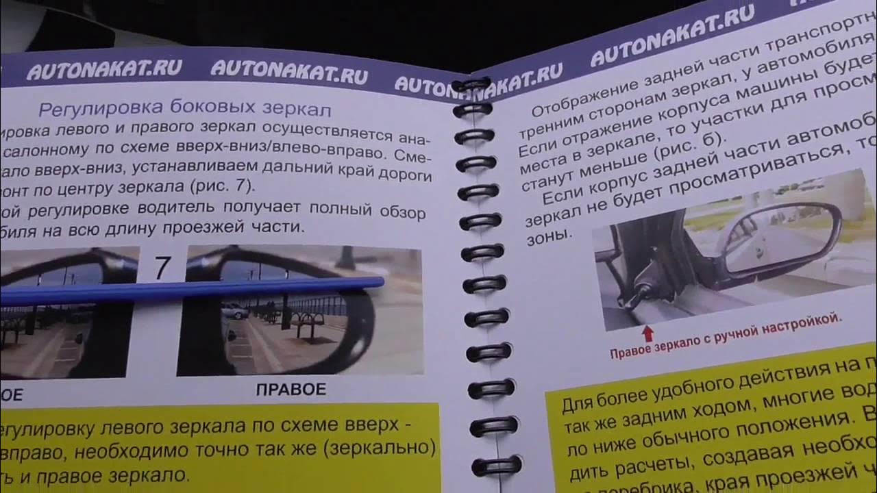 Правильное расположение боковых зеркал