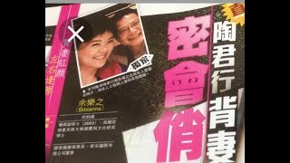 政治揭露#87b 陶君行又有性醜聞:係桑拿搵女打飛機/泛民勸未成年兒童衝撞警員引爆佔中/美國黑手全面控制泛民,各大網台,律師,教師,記協 20180804