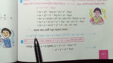কষে দেখি-8.4 (Part-1), Class-9, সমস্যা নং-1,2,3,4; WBBSE