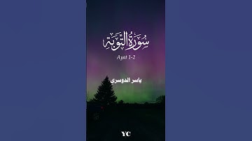 سورة التوبة بصوت ياسر الدوسري| Surah At-Tawbah by Yasser Al Dossari