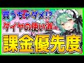 ⚓️アズールレーン⚓️買っちゃダメ!?『課金優先度』まとめ!初心者向け「ダイヤの使い道」を紹介!ショップアイテムを一挙解説!推しへの投資は最優先です。【アズレン/Azur Lane/碧蓝航线】