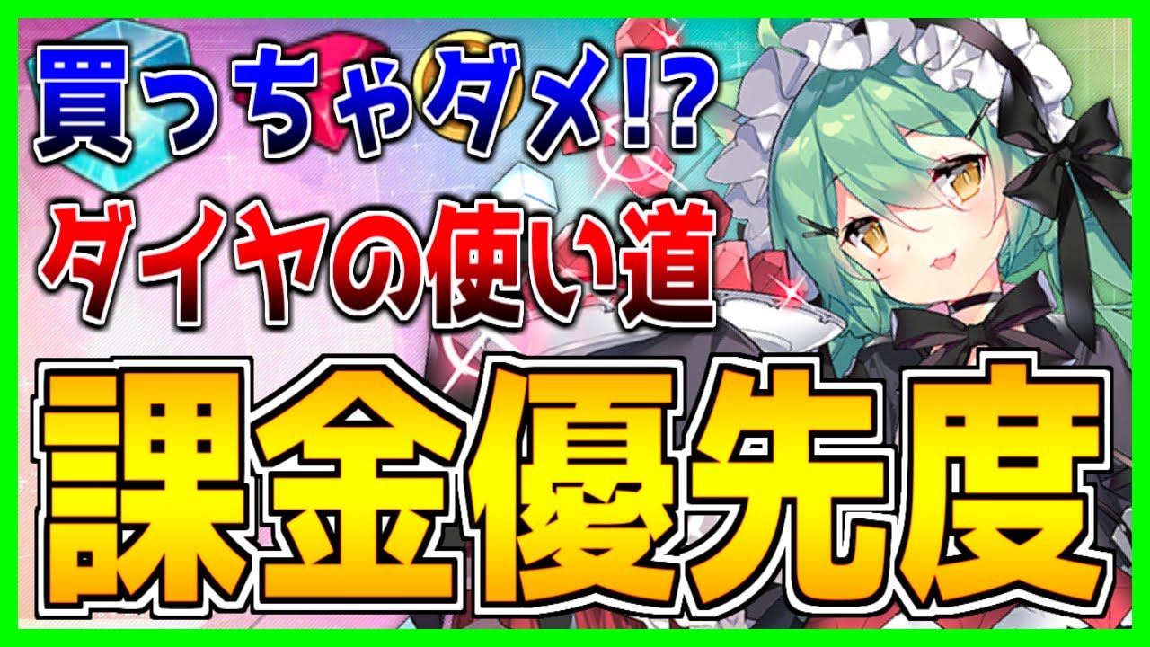 アズールレーン】買っちゃダメ！？常設課金コンテンツまとめ（ダイヤ・ウェブマネー）！「ダイヤの使い道」優先度表・予算別コースを紹介！【初心者】 -  ロイヤルおじさんのアズールレーン攻略ブログ