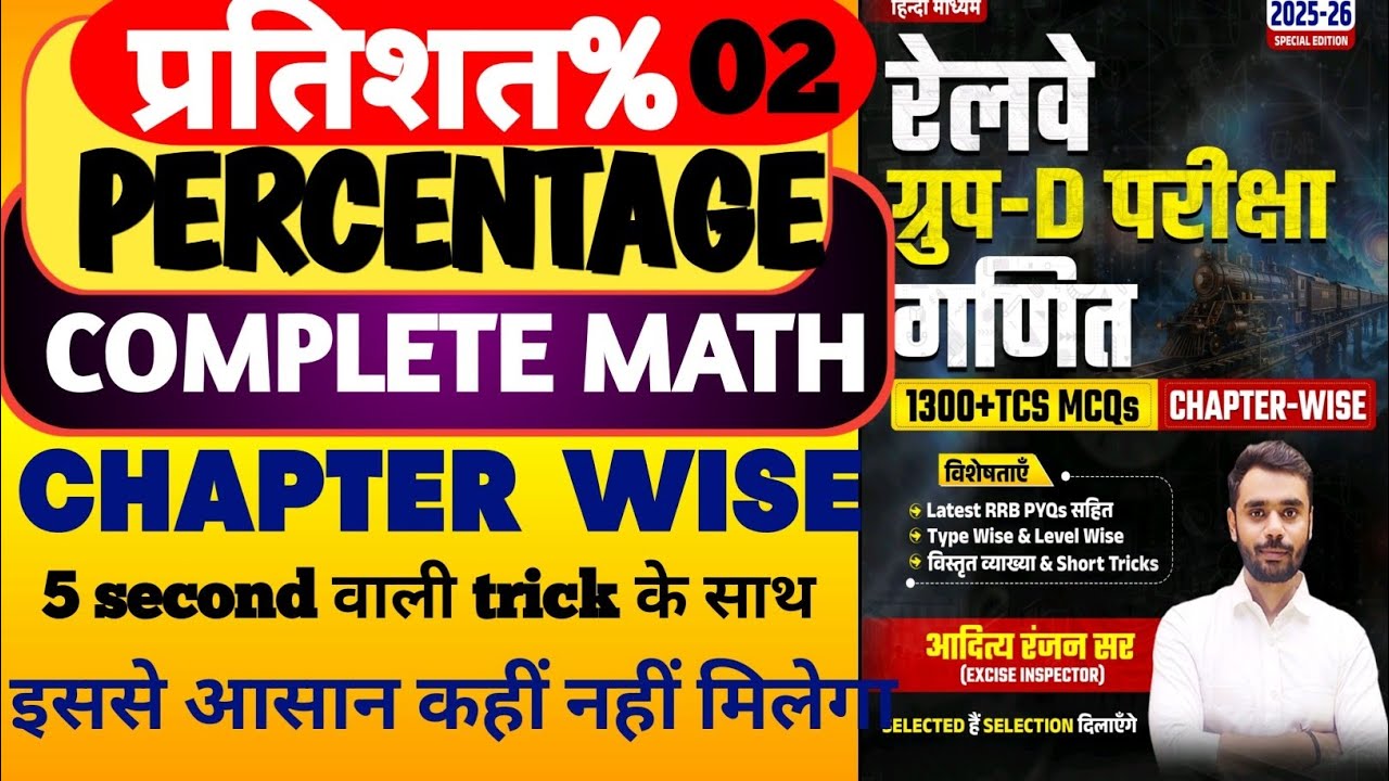 Percentage// type -2// Railway//maths// question// Aditya Ranjan sir ki book // solve by Ankit Raj 