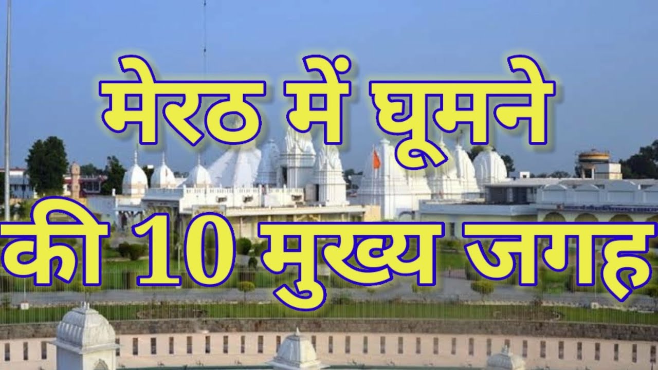 10 Top 10 Places To Visit In Meerut Uttar augharnath-temple-meerut-india-top-attractions-things-to-do