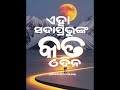 ଏହା ସଦାପ୍ରଭୁଙ୍କ କୃତଦିନ🩷✝️✝️jesus#love#viral#trending #status#new#2026#jesuslovesyou #jesuschrist#