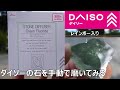 DAISOで売り切れるストーンディフューザーフローライトを手磨きしてみた