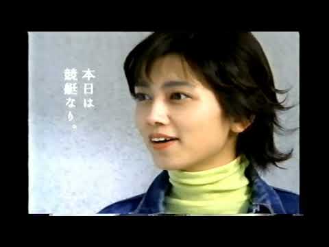 【懐かしいCM】（2）（15秒編）遠藤久美子　競艇　KYOTEI　2003年　Retro Japanese Commercials