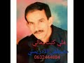 مصطفى الادريسي مللي كنت بمالي يامرا كنت انا عبينيك ديما خنيفرة 