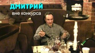 Караоке 21  02.03.2016  Дмитрий - песня вне конкурса