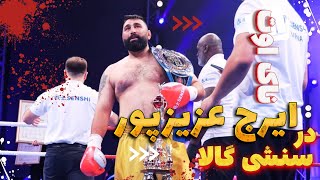 IRAJ AZIZPOUR VS GEORGIOS BINIARIS_SENSHI 27