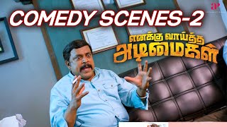 Enakku Vaaitha Adimaigal Comedy Scenes Part-2 Jai Pranitha Karunakaran Tamil Comedy Scenes
