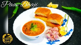 बाजार जैसी पाव भाजी घर पर बनाने की रेसिपी | pav bhaji recipe | Mumbai style in 2020 | Home_made