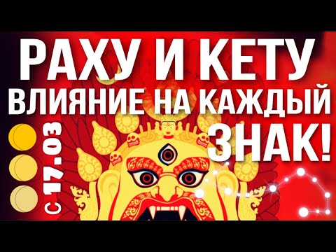 Video: Астрологияда Раху деген ким?