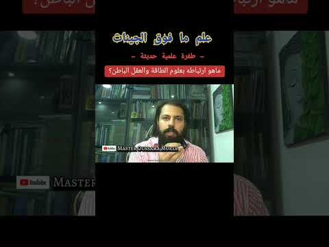 علم ما فوق الجينات الماستر أسامة مرعب