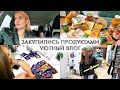 ВЛОГ: ПРО СВАДЬБУ/ ЦЕНЫ В РОССИИ ЗАКУПИЛИСЬ ПРОДУКТАМИ! ДЕЛАЕМ БУКЕТ КО ДНЮ УЧИТЕЛЯ!