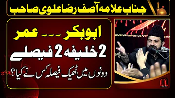 Allama Asif Raza Alvi New Majlis | 2 Khalifa 2 Faisly | Abubakar Umar | Fadak Mein Sacha Kaun ?