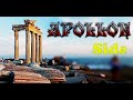 APOLLON TAPINAĞI | SİDE ANTİK KENT / VLOG