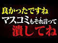 【潰された政策】記者会見では批判が目的化してないか？不可解な質問をするマスコミ。大阪吉村知事編【石丸市長,中国新聞,福島,風評被害,原発,高橋洋一,須田慎一郎,闇鍋ジャーナル】